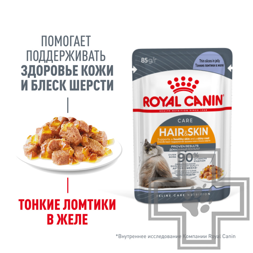 Royal Canin Hair & Skin Care Пресервы для взрослых кошек для поддержания кожи и шерсти, в желе