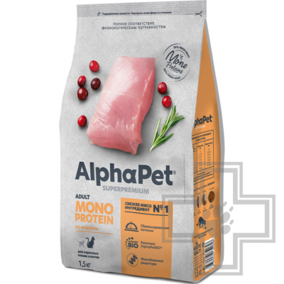 AlphaPet Superpremium MONOPROTEIN Корм для взрослых кошек, с индейкой