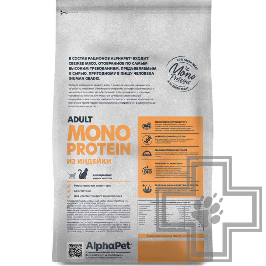 AlphaPet Superpremium MONOPROTEIN Корм для взрослых кошек, с индейкой