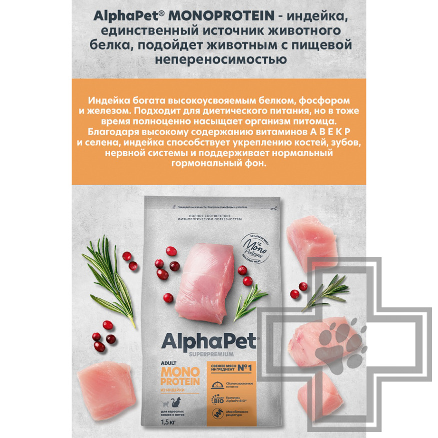 AlphaPet Superpremium MONOPROTEIN Корм для взрослых кошек, с индейкой