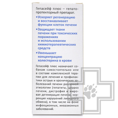 Гепасейф плюс Суспензия для орального применения для собак