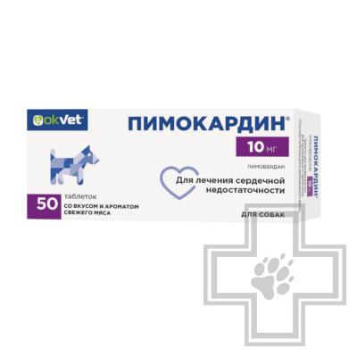 Пимокардин Препарат для лечения сердечной недостаточности у собак