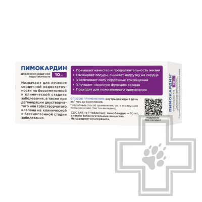 Пимокардин Препарат для лечения сердечной недостаточности у собак