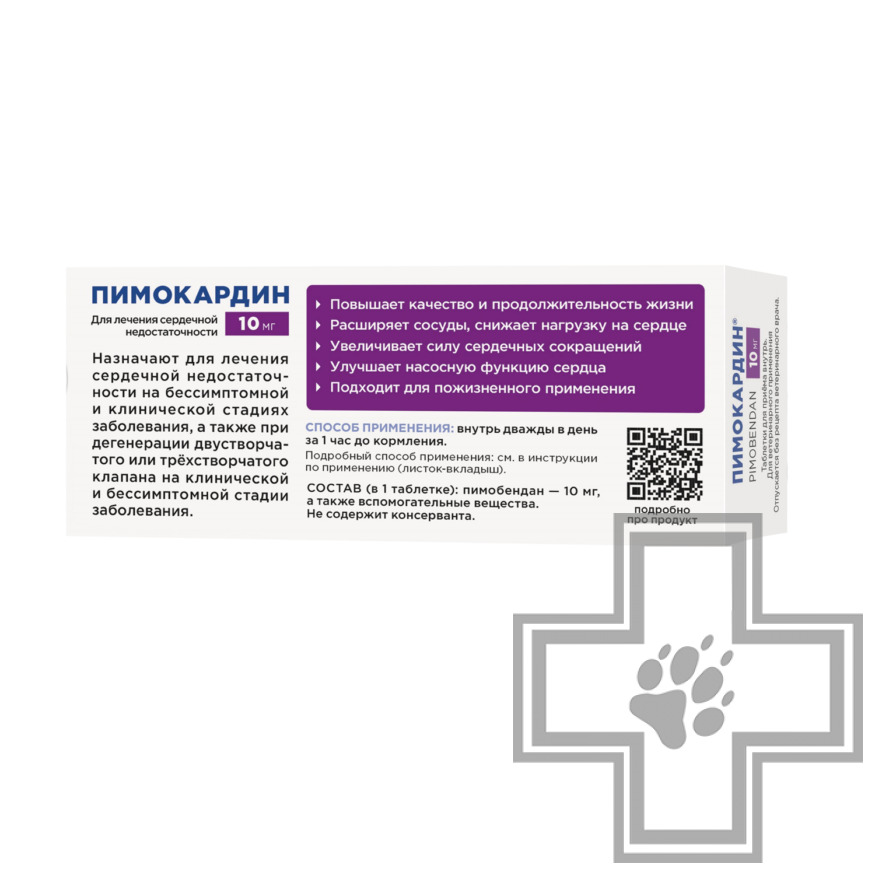 Пимокардин Препарат для лечения сердечной недостаточности у собак Пимокардин Препарат для лечения сердечной недостаточности у собак