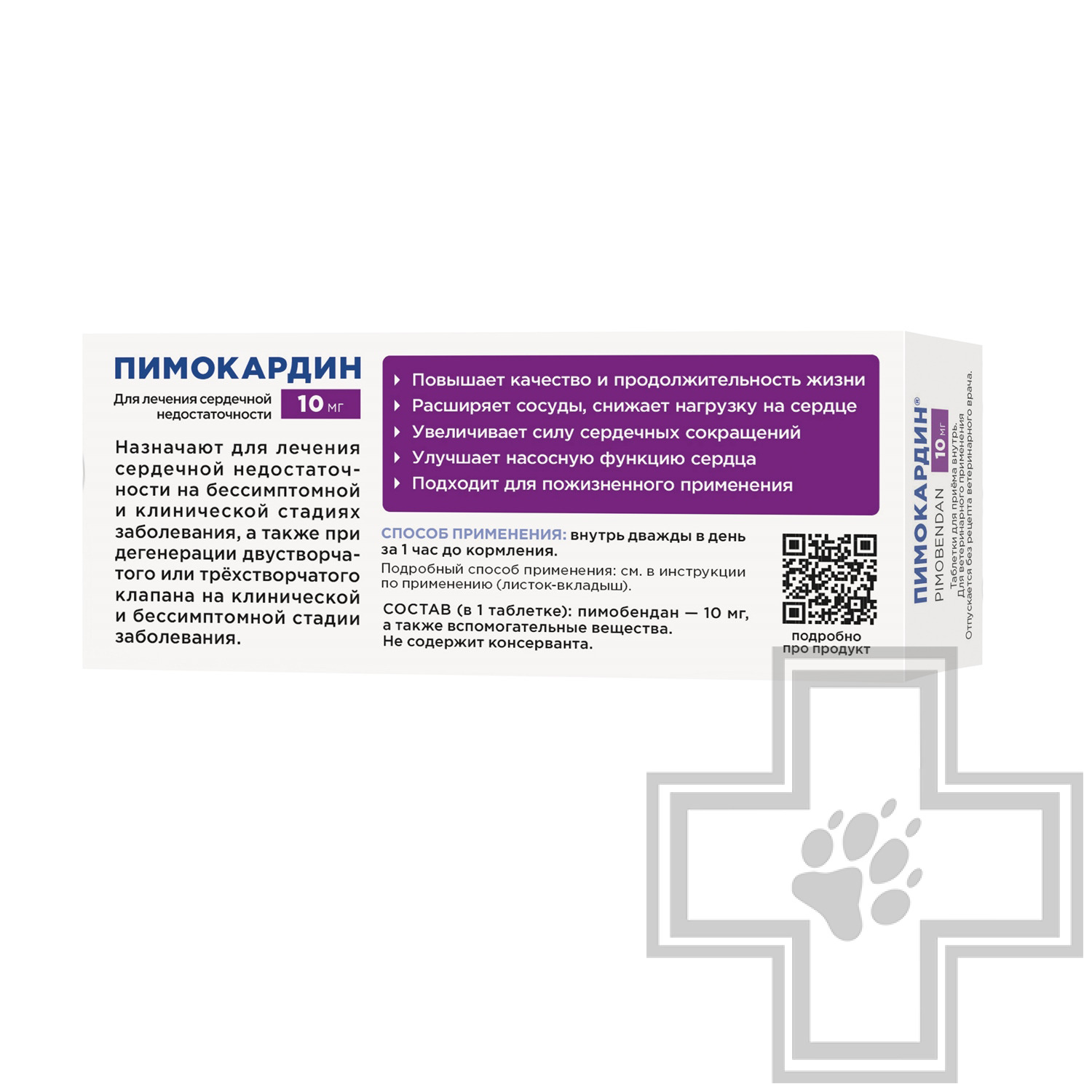 Пимокардин Препарат для лечения сердечной недостаточности у собак