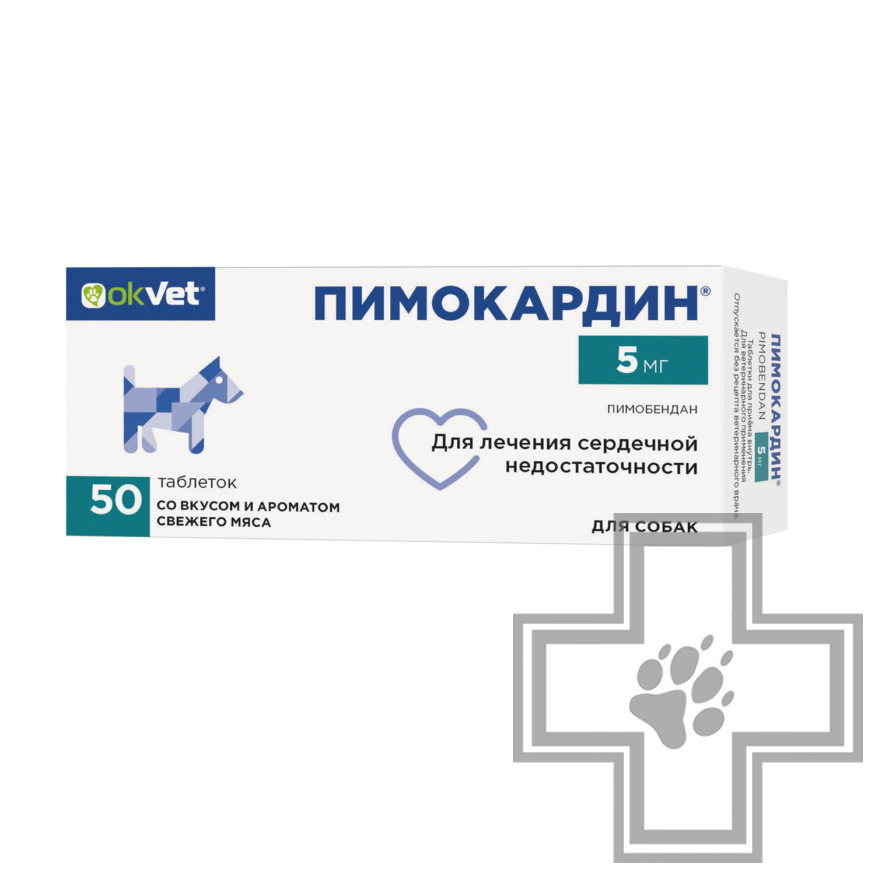 Пимокардин Препарат для лечения сердечной недостаточности у собак Пимокардин Препарат для лечения сердечной недостаточности у собак