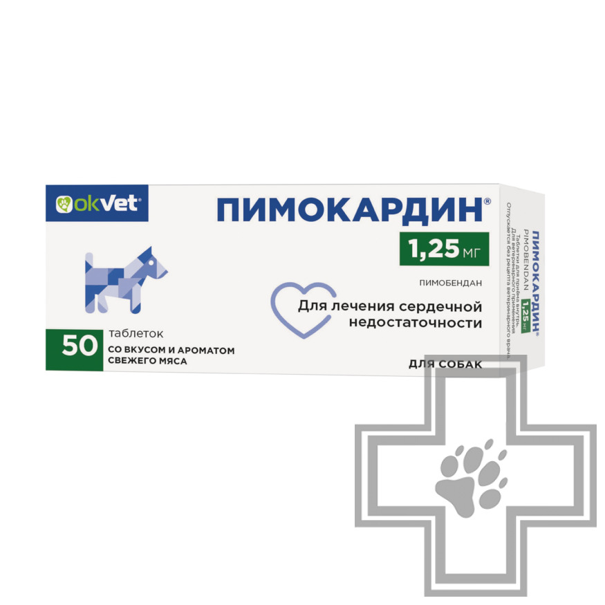 Пимокардин Препарат для лечения сердечной недостаточности у собак Пимокардин Препарат для лечения сердечной недостаточности у собак