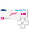 РОКСИОР Противовоспалительные и болеутоляющие таблетки для кошек