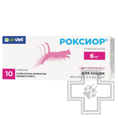 РОКСИОР Противовоспалительные и болеутоляющие таблетки для кошек
