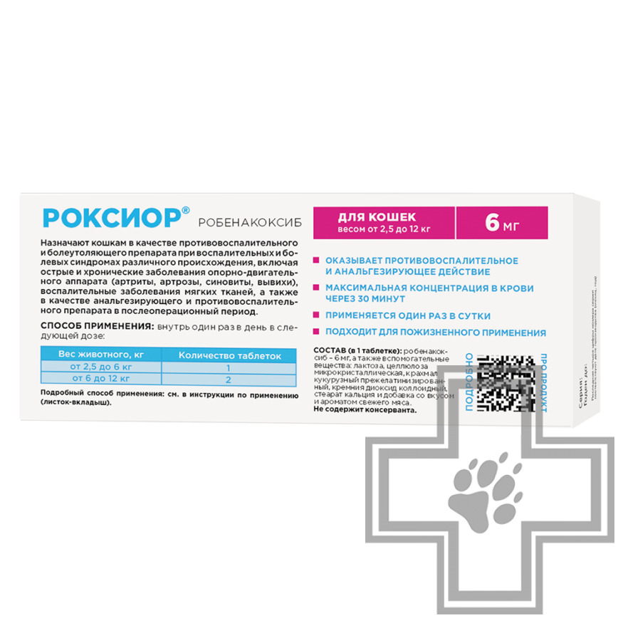 РОКСИОР Противовоспалительные и болеутоляющие таблетки для кошек РОКСИОР Противовоспалительные и болеутоляющие таблетки для кошек