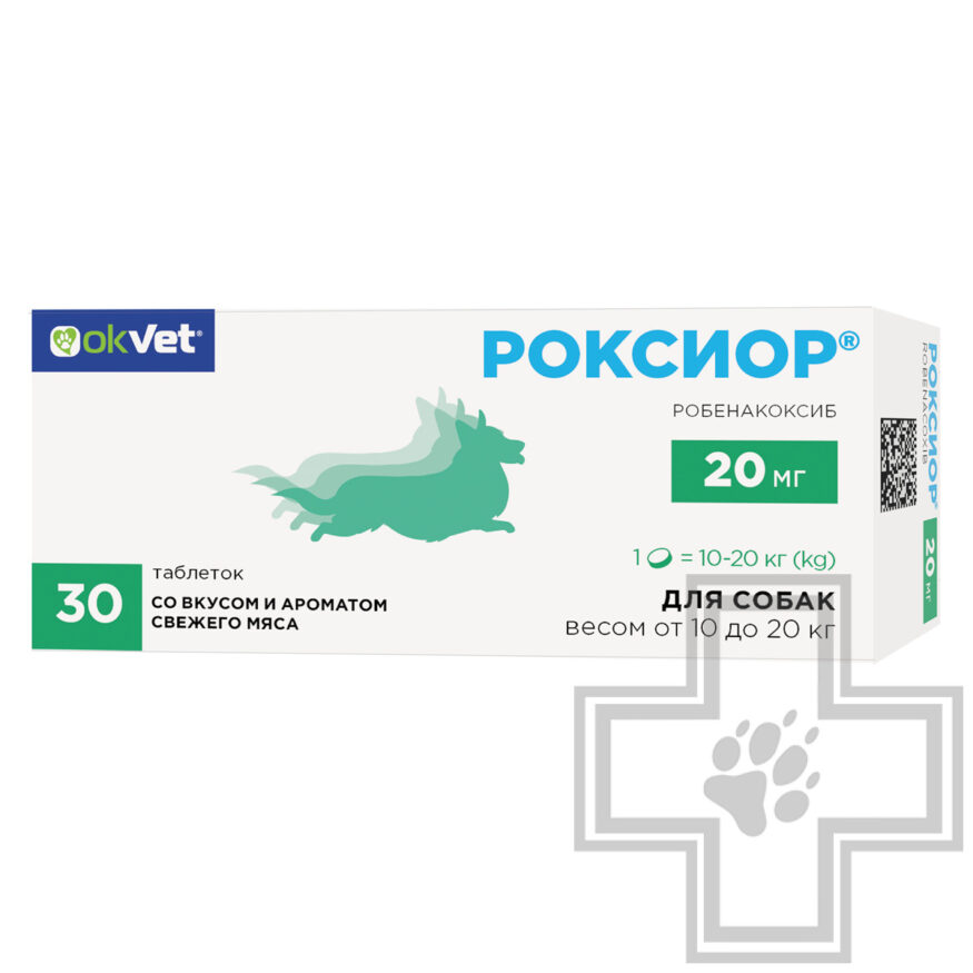 РОКСИОР Противовоспалительные и болеутоляющие таблетки для собак РОКСИОР Противовоспалительные и болеутоляющие таблетки для собак