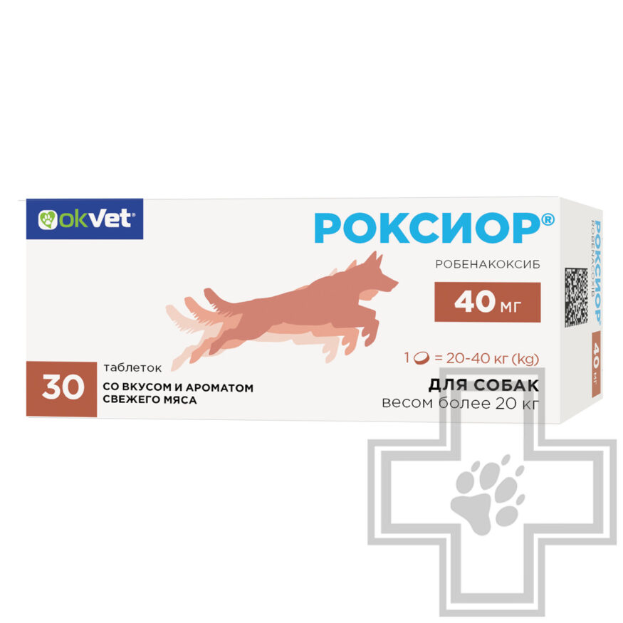 РОКСИОР Противовоспалительные и болеутоляющие таблетки для собак РОКСИОР Противовоспалительные и болеутоляющие таблетки для собак