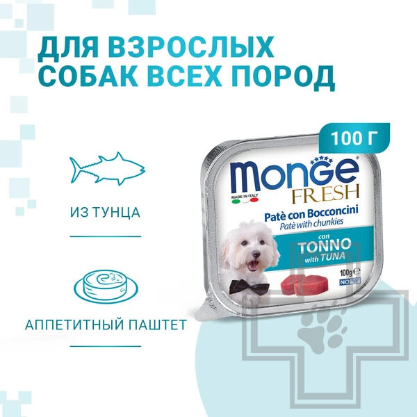 Monge Dog Fresh Консервы для взрослых собак всех пород, паштет с тунцом Monge Dog Fresh Консервы для взрослых собак всех пород, паштет с тунцом