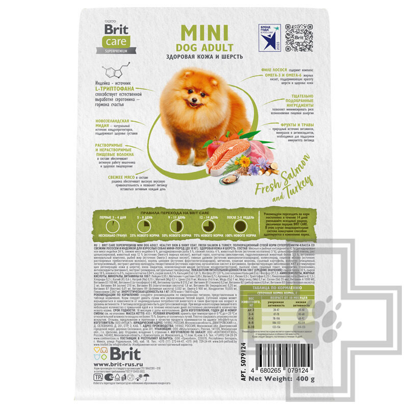 Брит Кеа Healthy Skin & Shiny Корм для взрослых собак мелких пород для кожи и шерсти, с индейкой Брит Кеа Healthy Skin & Shiny Корм для взрослых собак мелких пород для кожи и шерсти, с индейкой