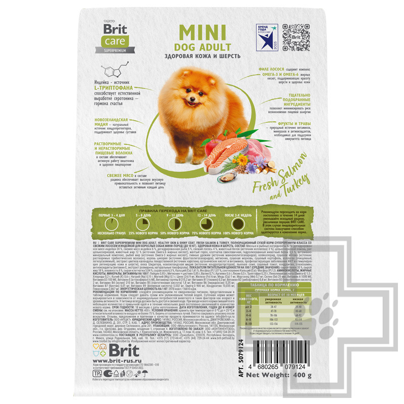 Брит Кеа Healthy Skin & Shiny Корм для взрослых собак мелких пород для кожи и шерсти, с индейкой