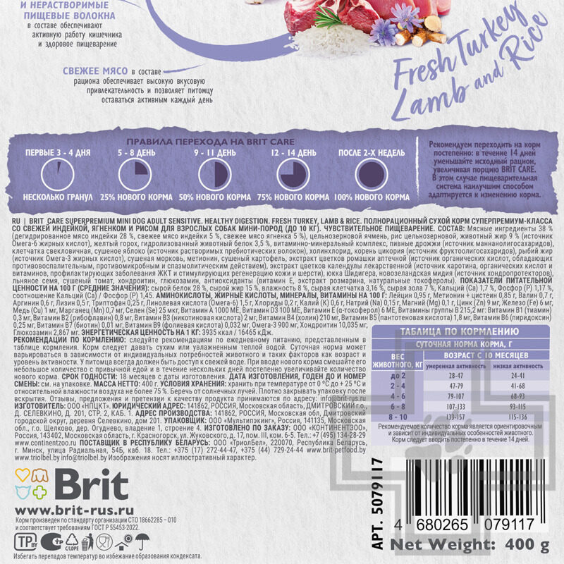 Брит Кеа Sensitive Healthy Digestion Корм для взрослых собак мелких пород с ЧП, с индейкой Брит Кеа Sensitive Healthy Digestion Корм для взрослых собак мелких пород с ЧП, с индейкой