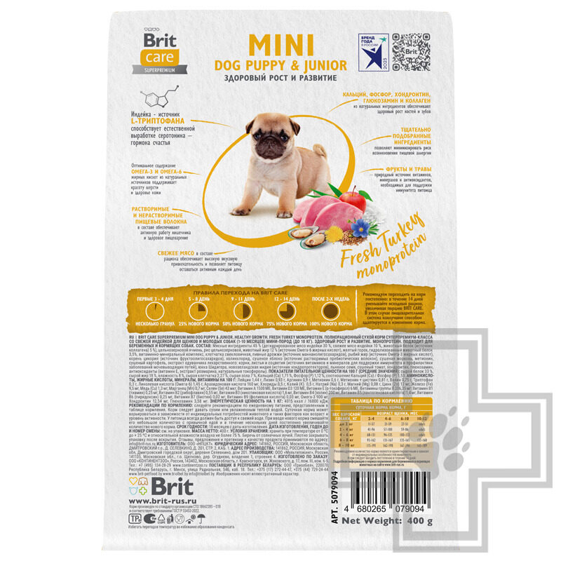 Брит Кеа Healthy Growth Корм для щенков и молодых собак мелких пород для роста, с индейкой Брит Кеа Healthy Growth Корм для щенков и молодых собак мелких пород для роста, с индейкой