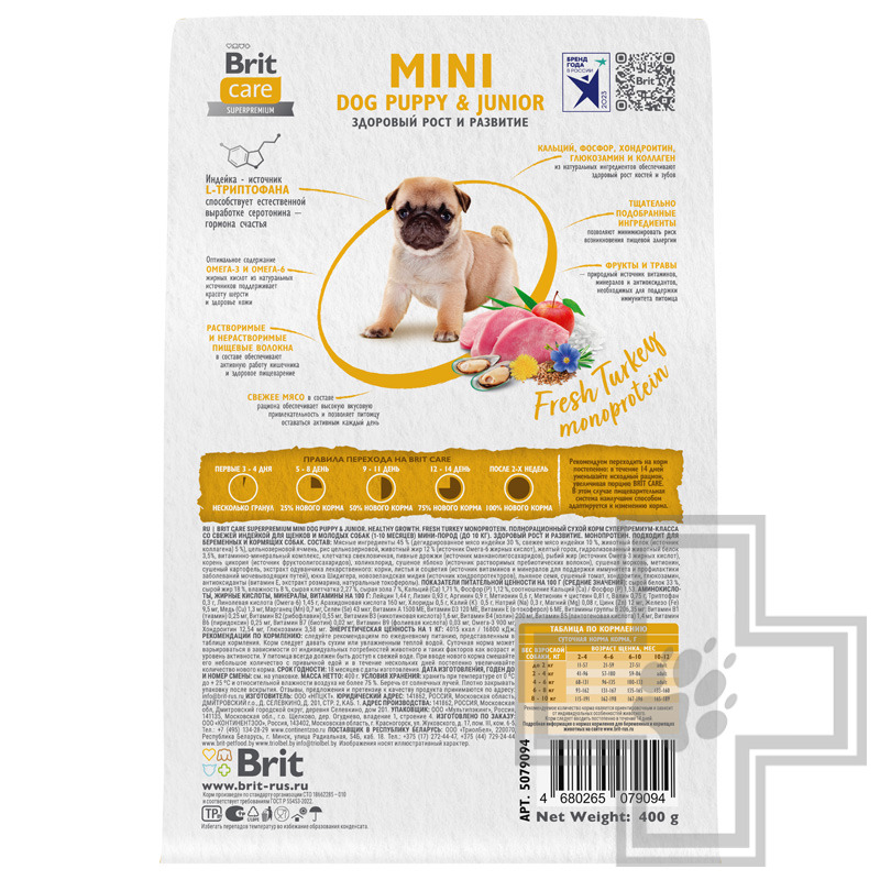 Брит Кеа Healthy Growth Корм для щенков и молодых собак мелких пород для роста, с индейкой