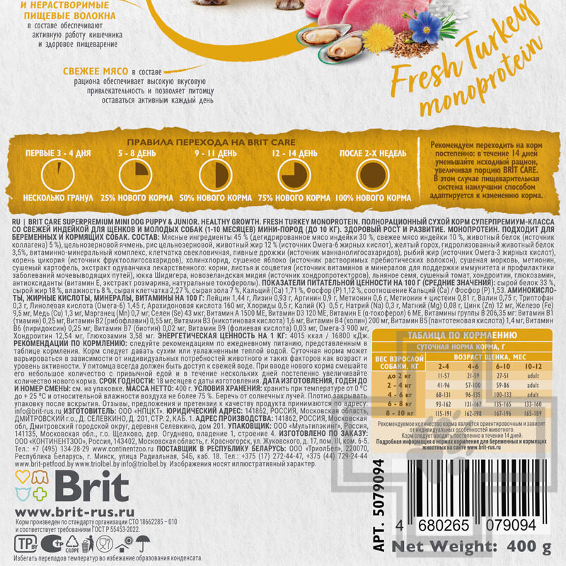 Брит Кеа Healthy Growth Корм для щенков и молодых собак мелких пород для роста, с индейкой Брит Кеа Healthy Growth Корм для щенков и молодых собак мелких пород для роста, с индейкой