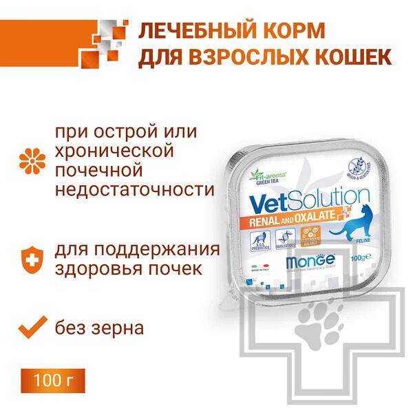 Monge VetSolution Renal Oxalate Консервы-диета для кошек при хронической почечной недостаточности
