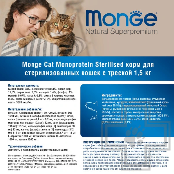Monge Speciality Line Monoprotein Sterilised Корм для стерилизованных кошек, с треской