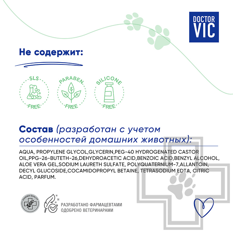 Doctor VIC Шампунь-спрей "Экспресс-очищение шерсти" для собак и кошек