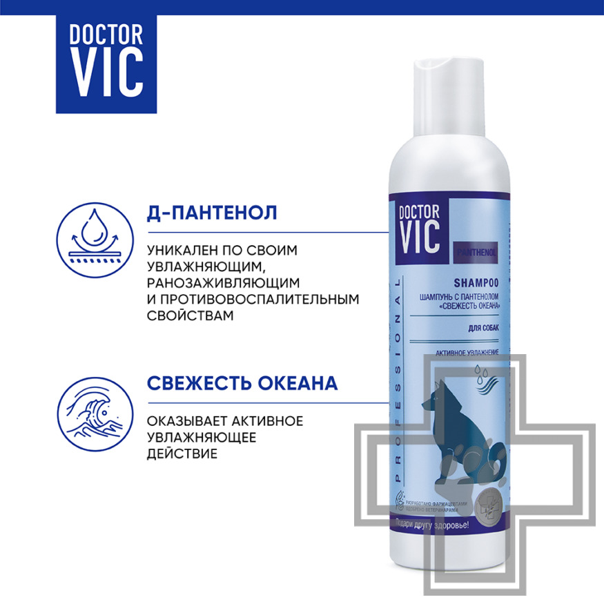 Doctor VIC Шампунь с пантенолом «Свежесть океана» для собак
