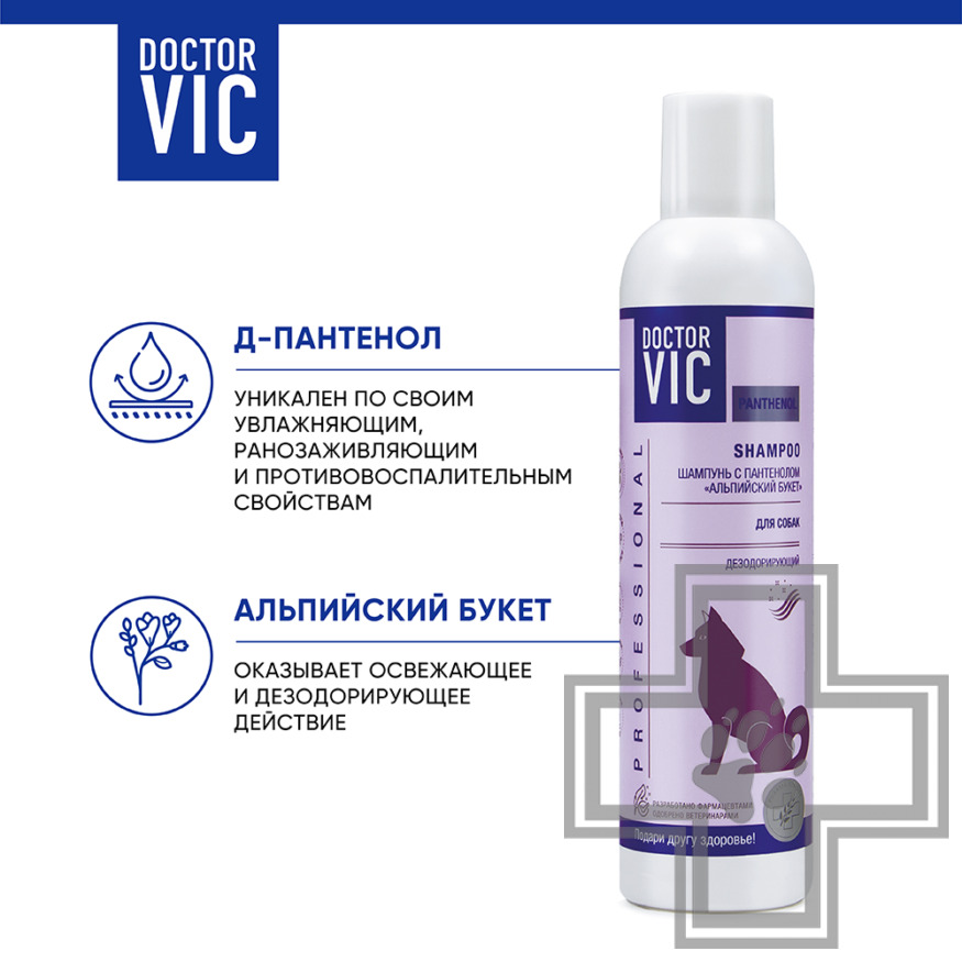 Doctor VIC Шампунь с пантенолом «Альпийский букет» для собак