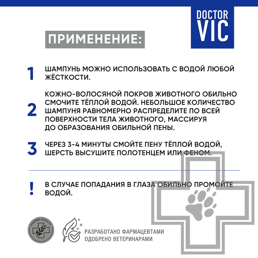Doctor VIC Шампунь "11 трав" для собак всех пород
