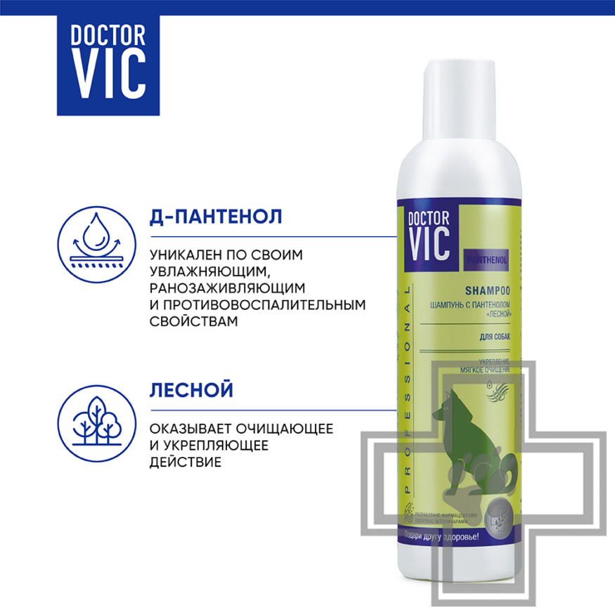 Doctor VIC Шампунь с пантенолом «Лесной» для собак