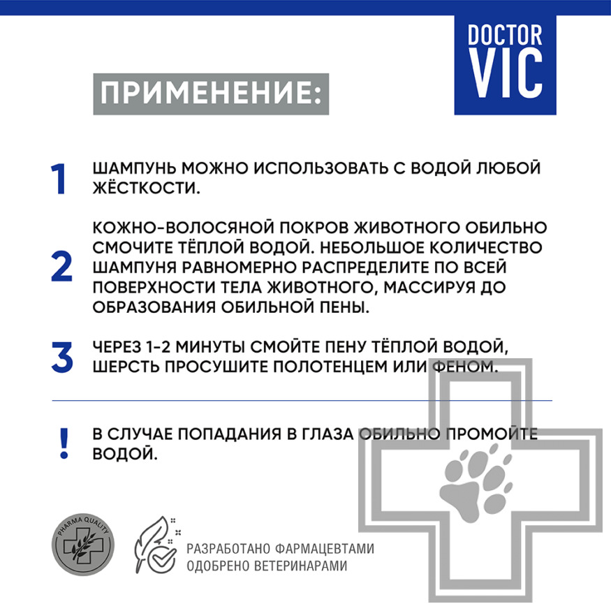 Doctor VIC Шампунь с пантенолом «Лесной» для собак