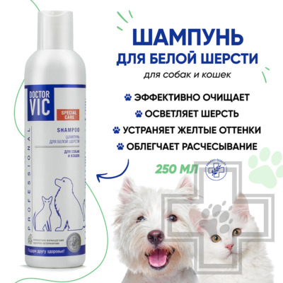 Doctor VIC Шампунь для белой шерсти собак и кошек