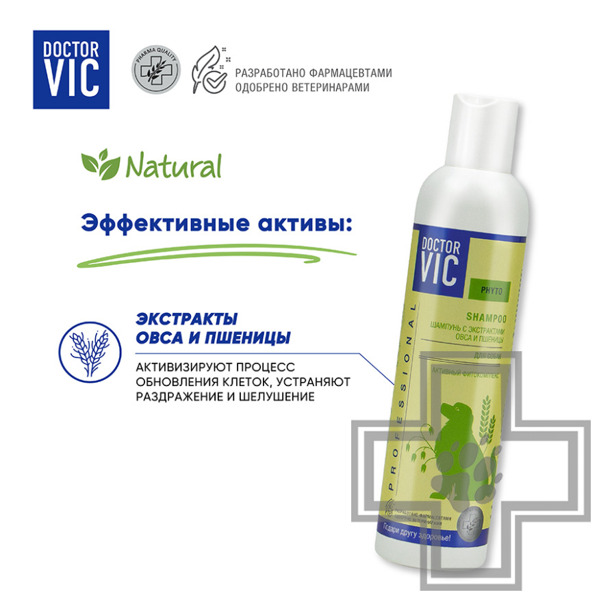 Doctor VIC Шампунь с экстрактами овса и пшеницы для собак всех пород
