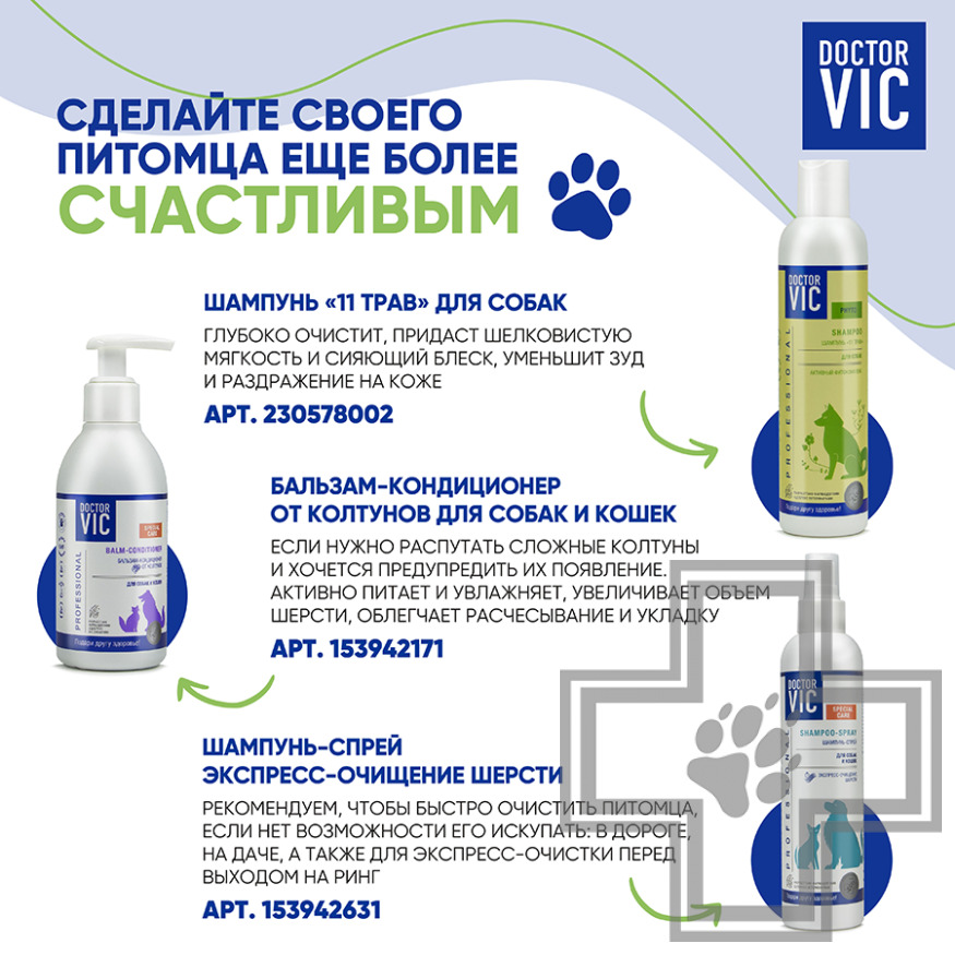 Doctor VIC Шампунь с экстрактами овса и пшеницы для собак всех пород