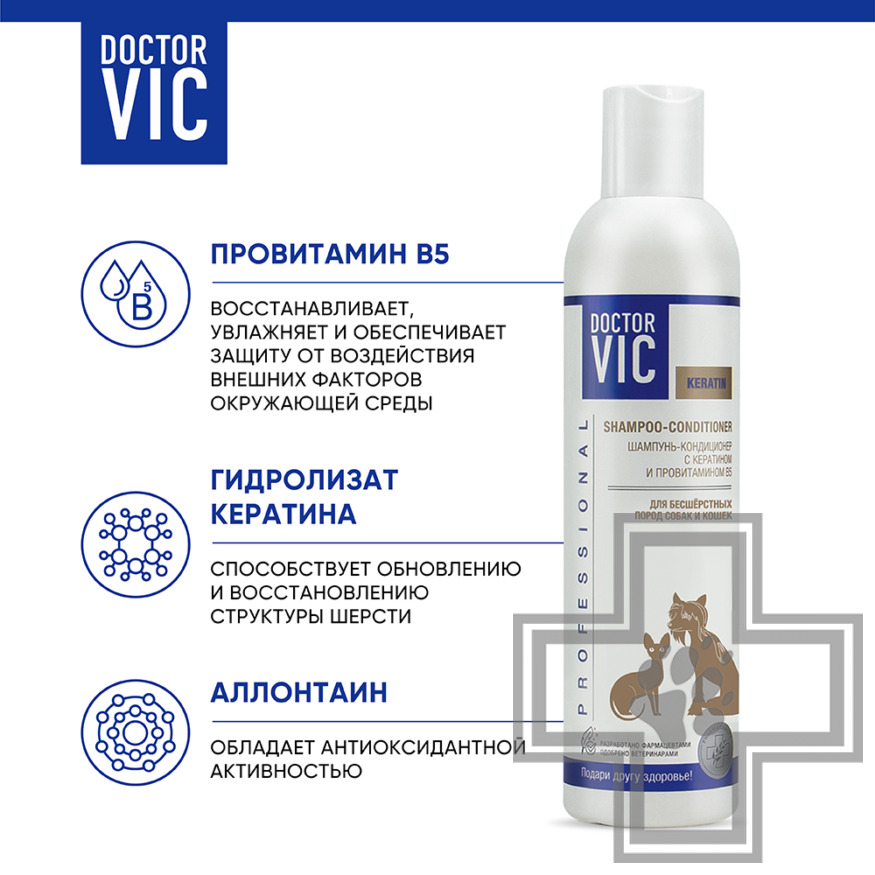 Doctor VIC Шампунь-кондиционер с кератином и провитамином В5 для бесшерстных пород собак и кошек