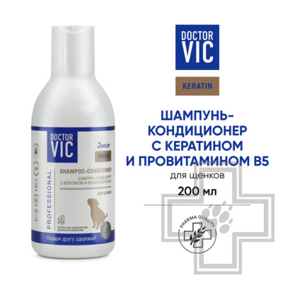 Doctor VIC Шампунь-кондиционер с кератином и провитамином В5 для щенков