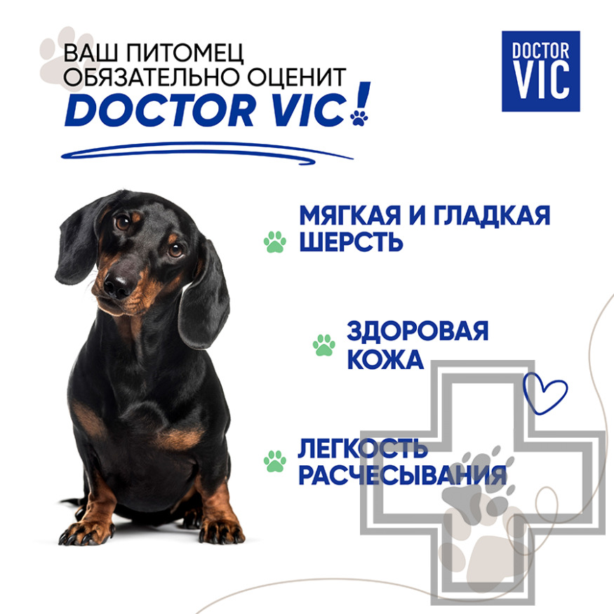 Doctor VIC Шампунь-кондиционер с кератином и провитамином В5 для короткошерстных собак
