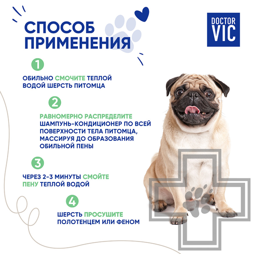 Doctor VIC Шампунь-кондиционер с кератином и провитамином В5 для короткошерстных собак