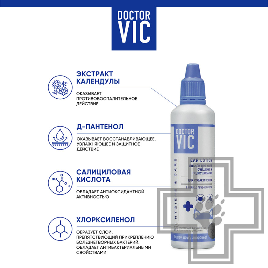 Doctor VIC Лосьон для ушей "Очищение и подсушивание" для собак и кошек