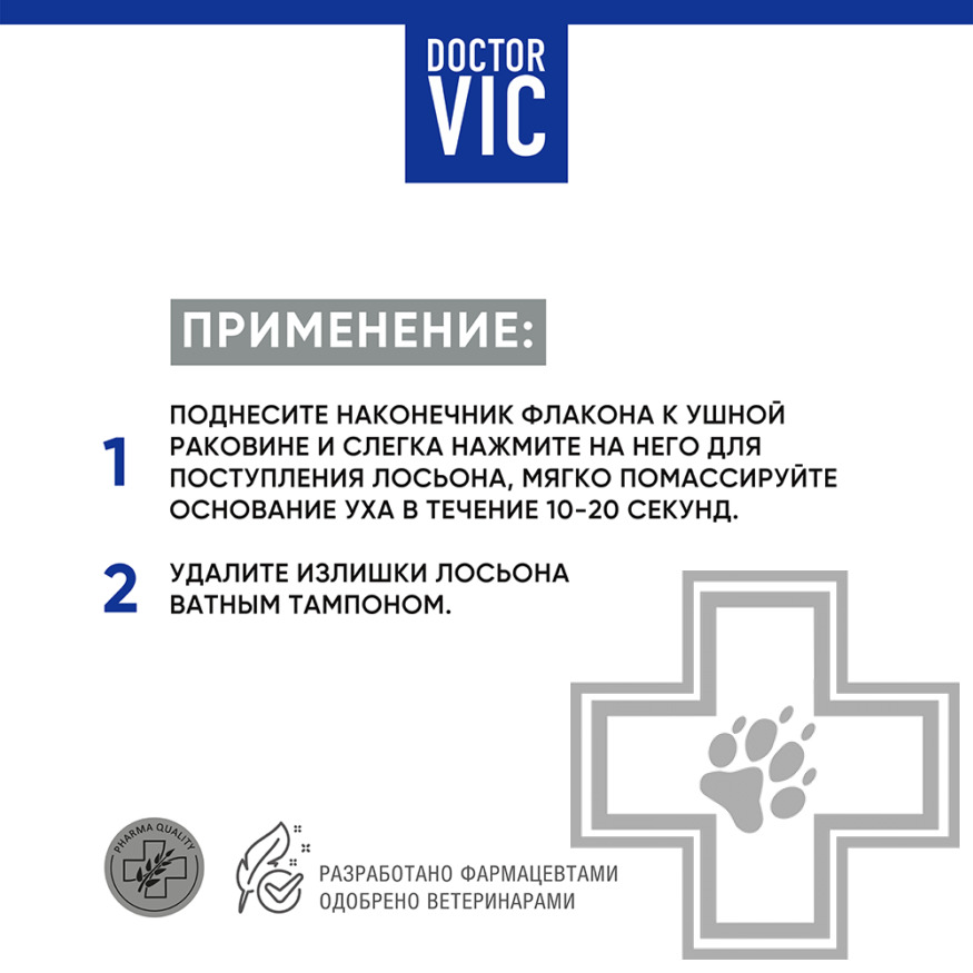 Doctor VIC Лосьон для ушей "Очищение и подсушивание" для собак и кошек