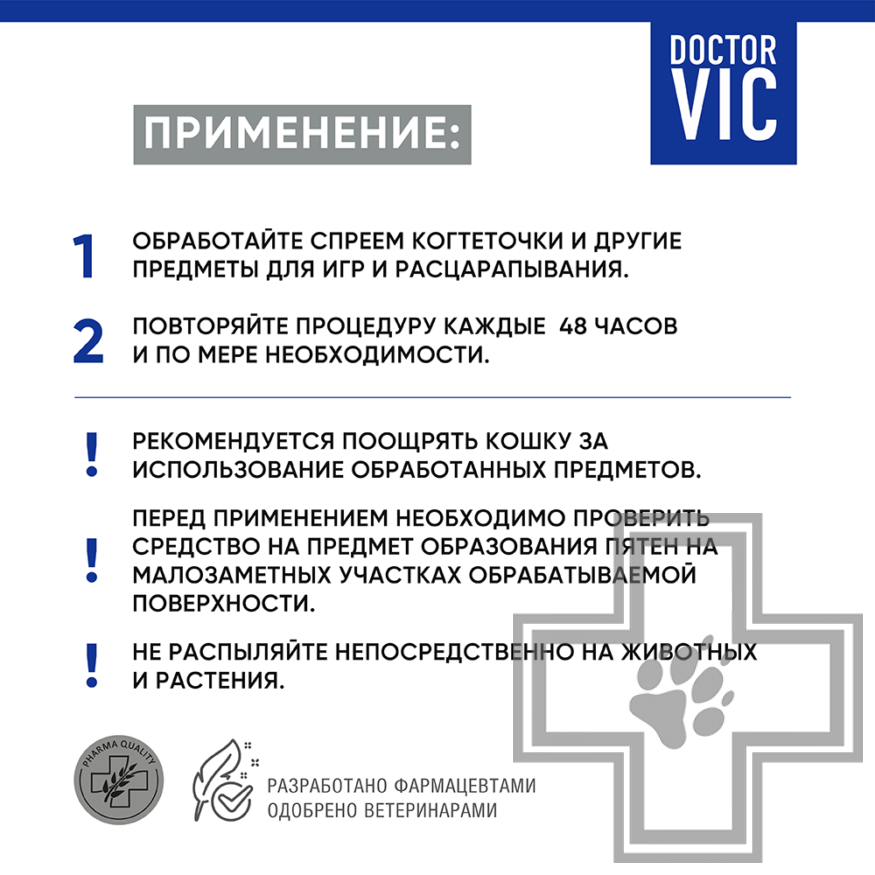 Doctor VIC Спрей для приучения кошек к предмету
