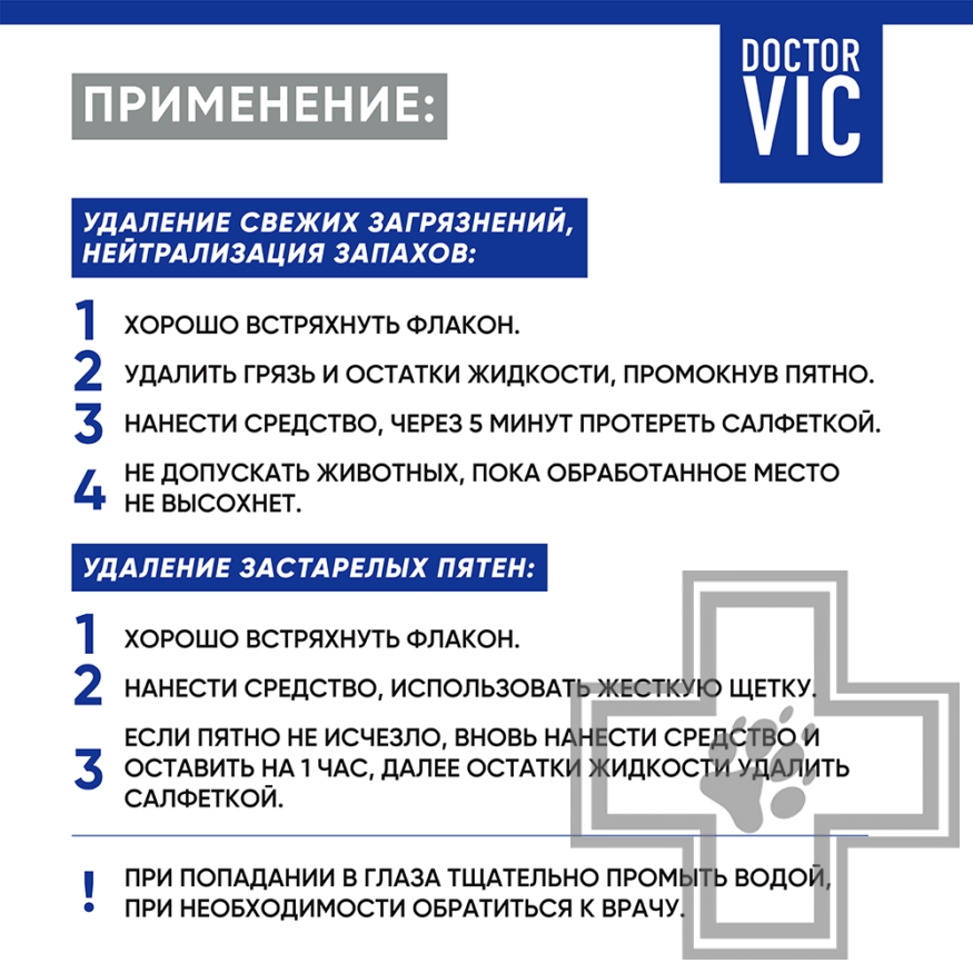 Doctor VIC Спрей-нейтрализатор пятен и запаха животных «Апельсин»