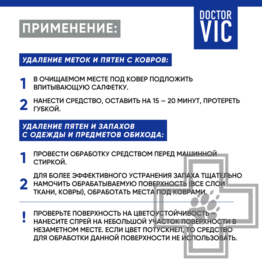 Doctor VIC Спрей-нейтрализатор пятен и запаха животных «Апельсин»