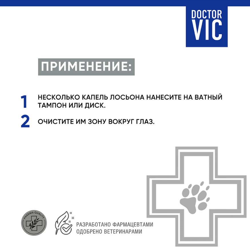 Doctor VIC Лосьон для гигиены глаз собак и кошек