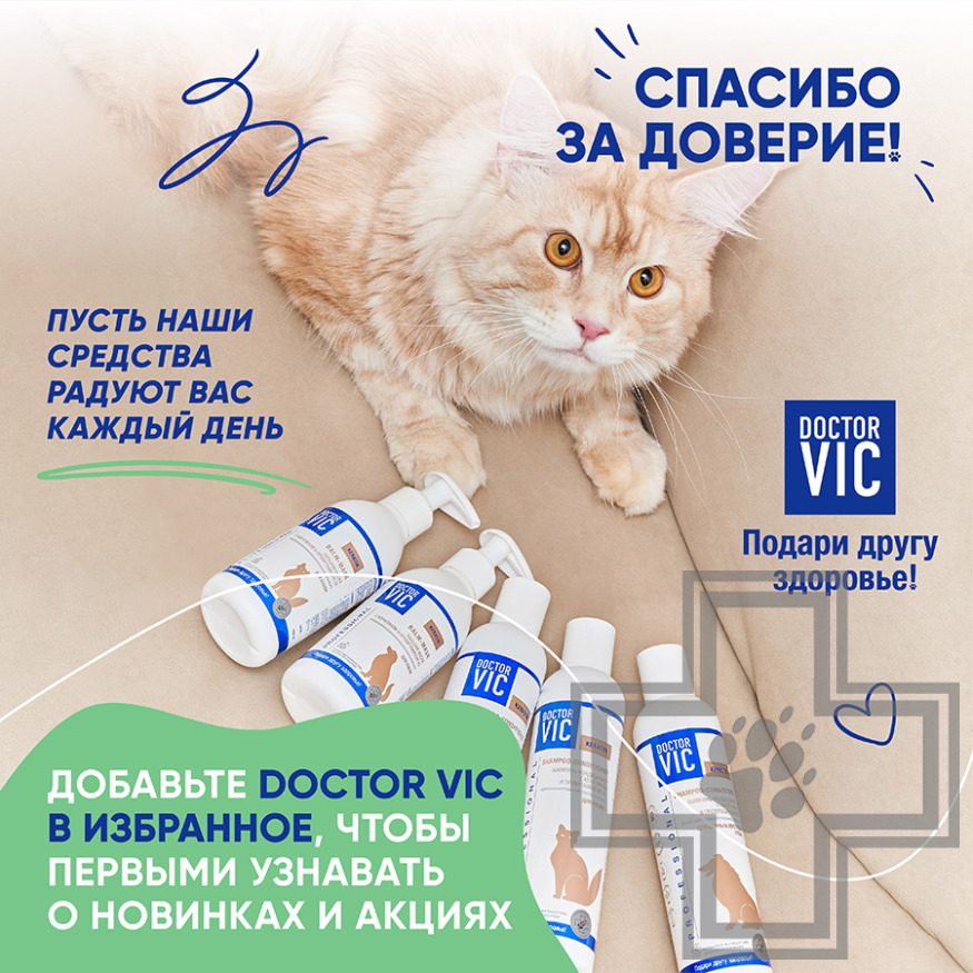 Doctor VIC Бальзам-маска с кератином и провитамином В5 для кошек