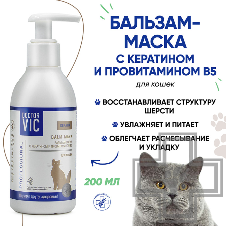 Doctor VIC Бальзам-маска с кератином и провитамином В5 для кошек