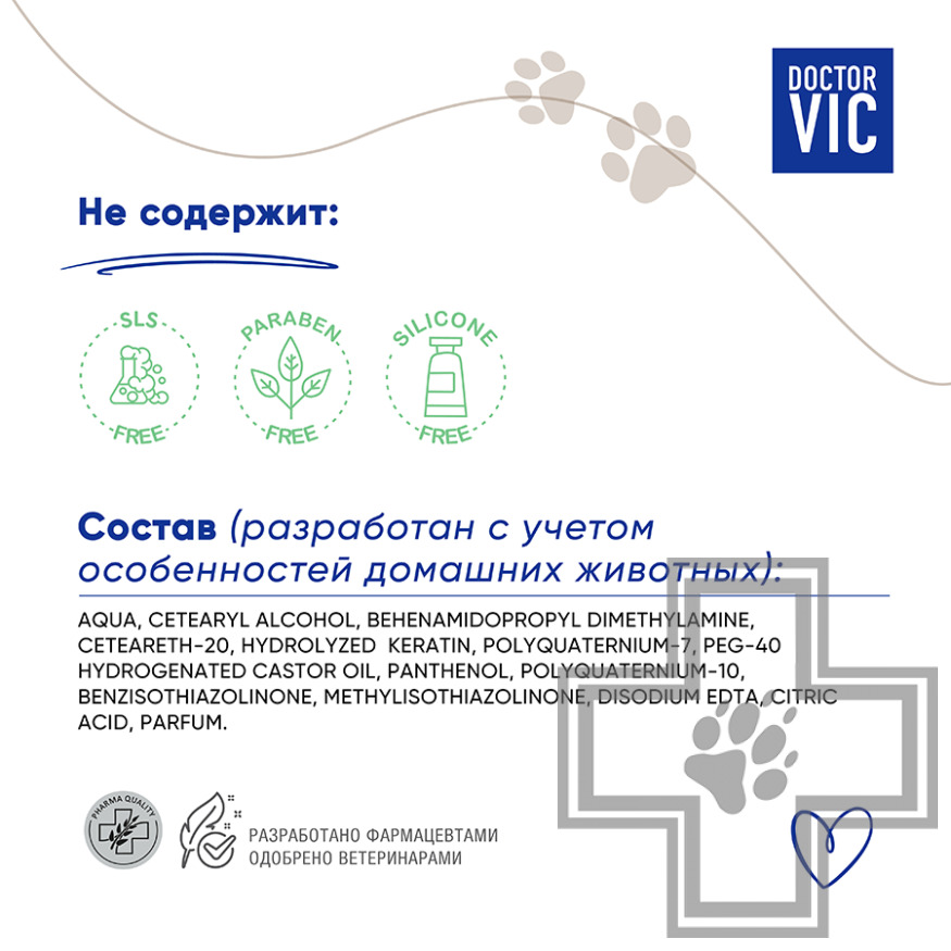 Doctor VIC Бальзам-маска с кератином и провитамином В5 для кошек