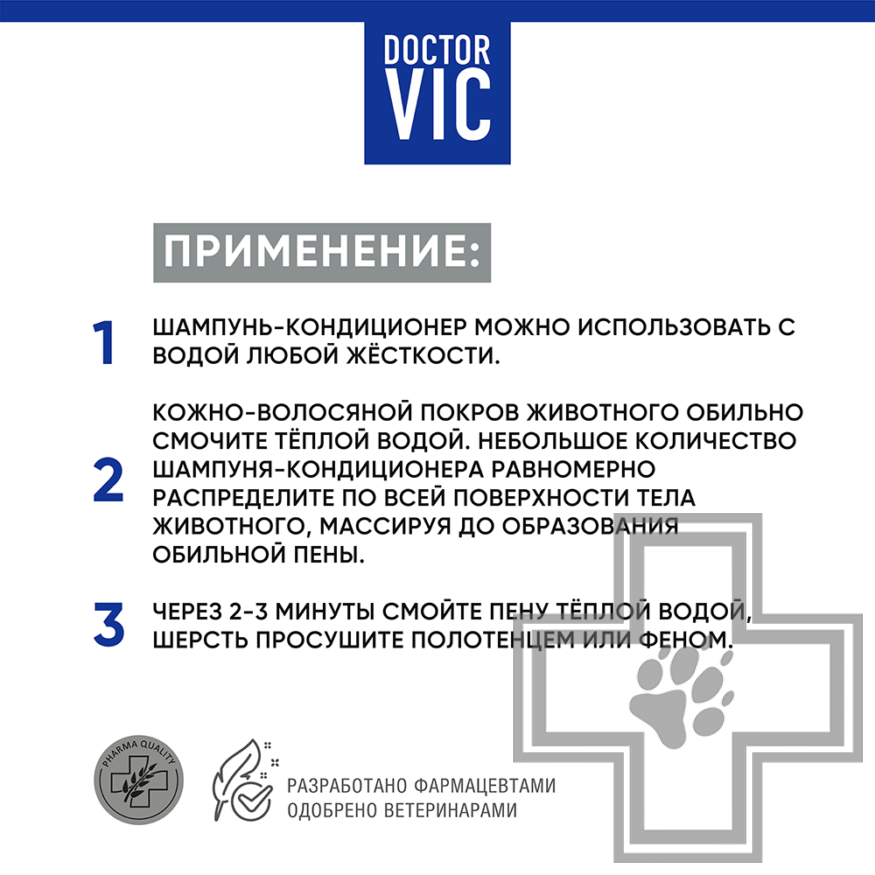 Doctor VIC Шампунь-кондиционер «Exotic cocktail» для кошек