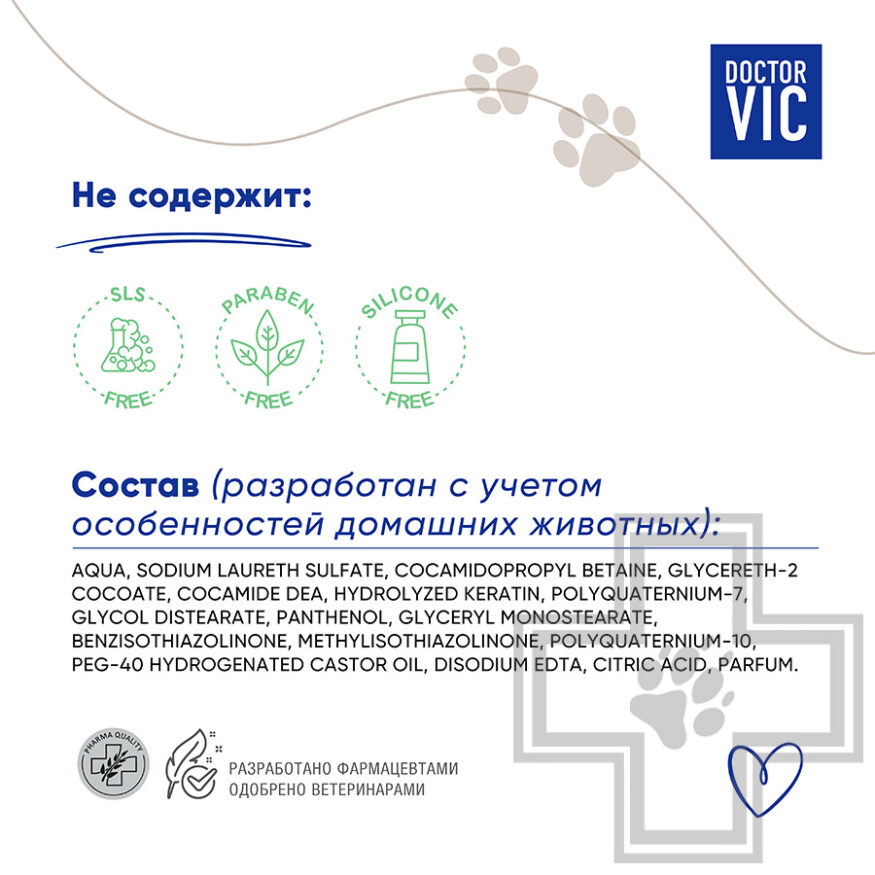 Doctor VIC Шампунь-кондиционер с кератином и провитамином В5 для кошек