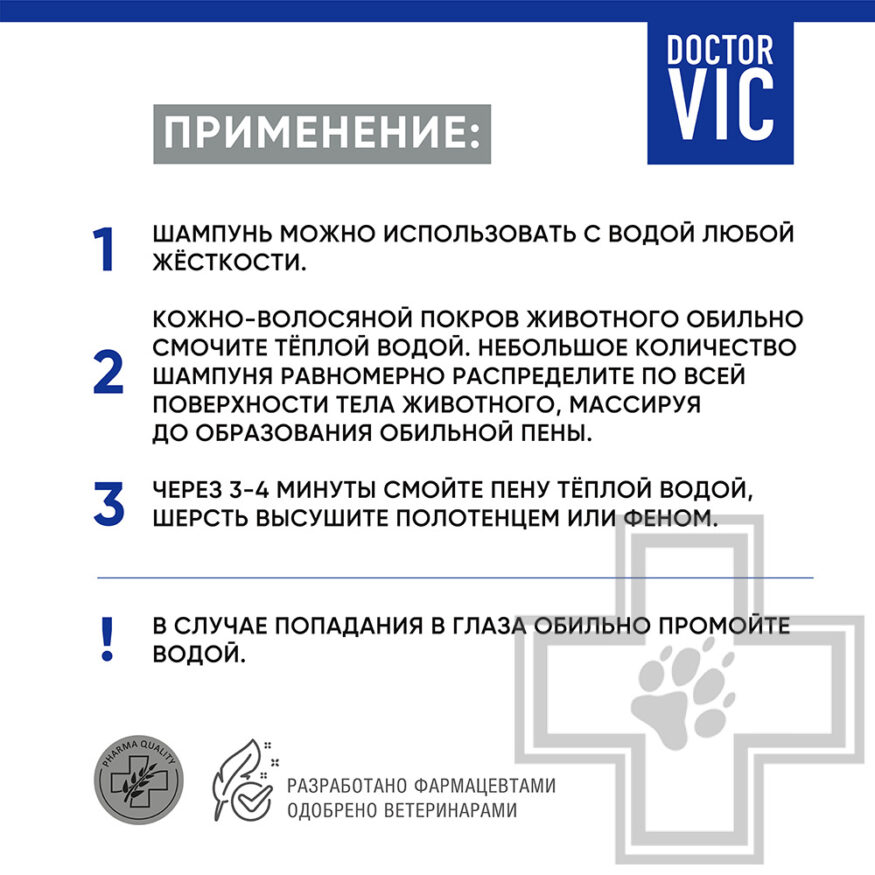 Doctor VIC Шампунь с экстрактами шиповника и ромашки для котят